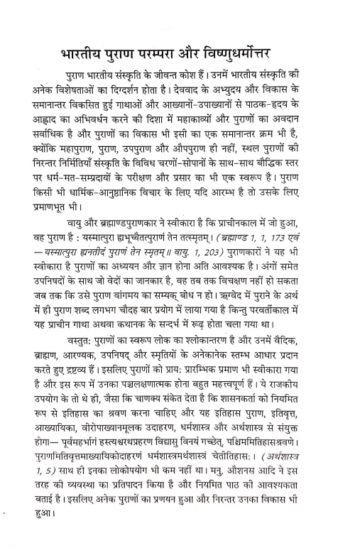 Vishnudharmottariya Chitrasutram